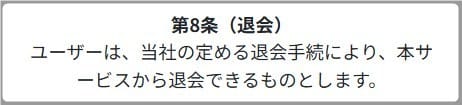競馬予想サイトスゴ腕の退会方法を解説した画像