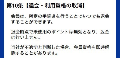 ツカメルの退会方法について解説画像