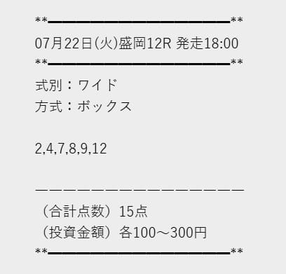 テキカクの無料予想的中画像