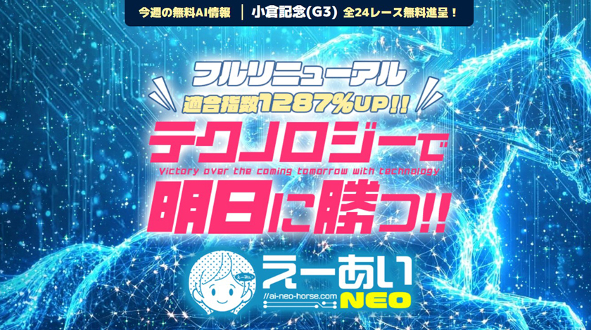 えーあいNEOアイキャッチ画像