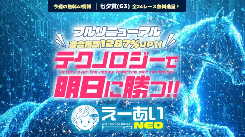 えーあいNEOアイキャッチ画像