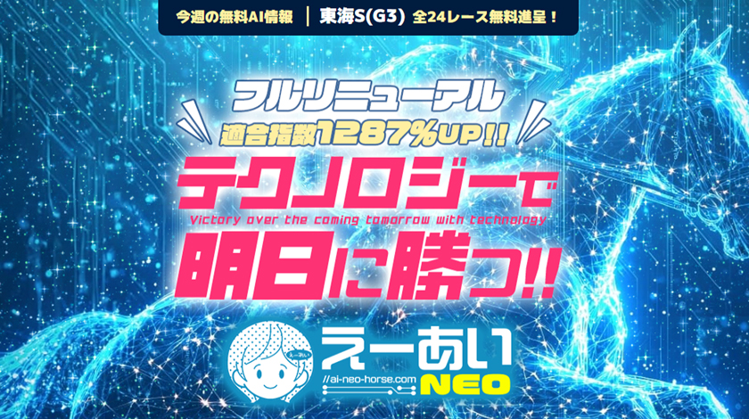 えーあいNEOアイキャッチ画像