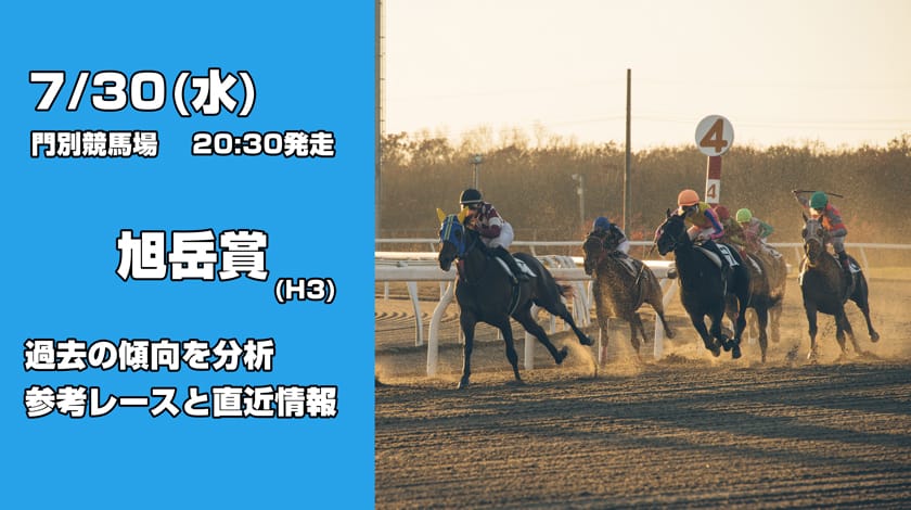 旭岳賞2025の予想記事のサムネイル