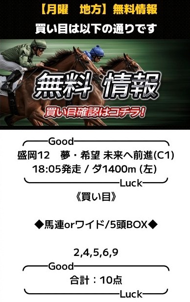 バツグンの無料予想最新的中画像