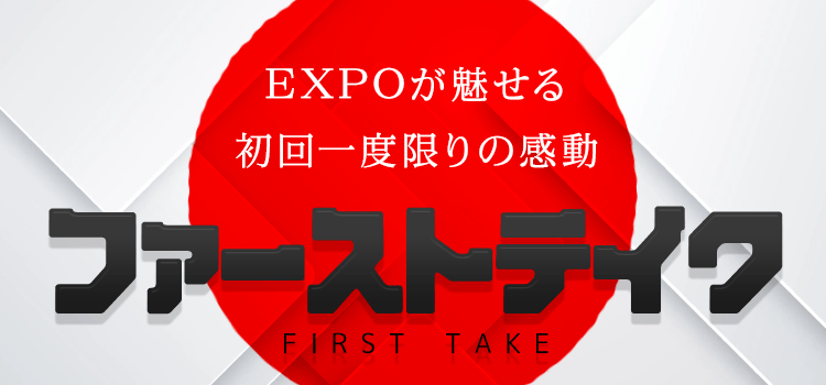 万馬券EXPOの有料情報ファーストテイクのサムネイル