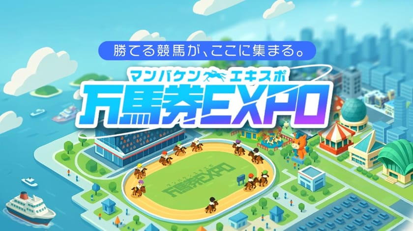 万馬券EXPOのトップページのサムネイル