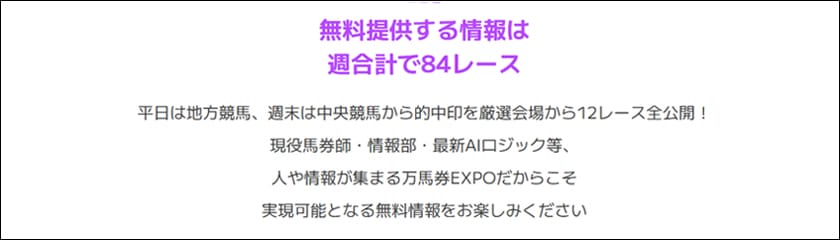 万馬券エキスポの無料予想解説