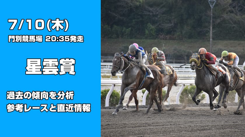 星雲賞2025予想記事のサムネイル