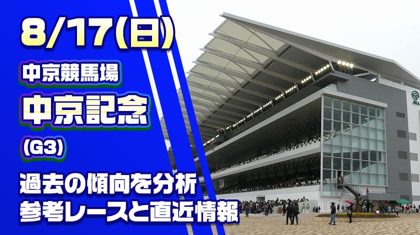 中京記念2025予想記事のサムネイル画像