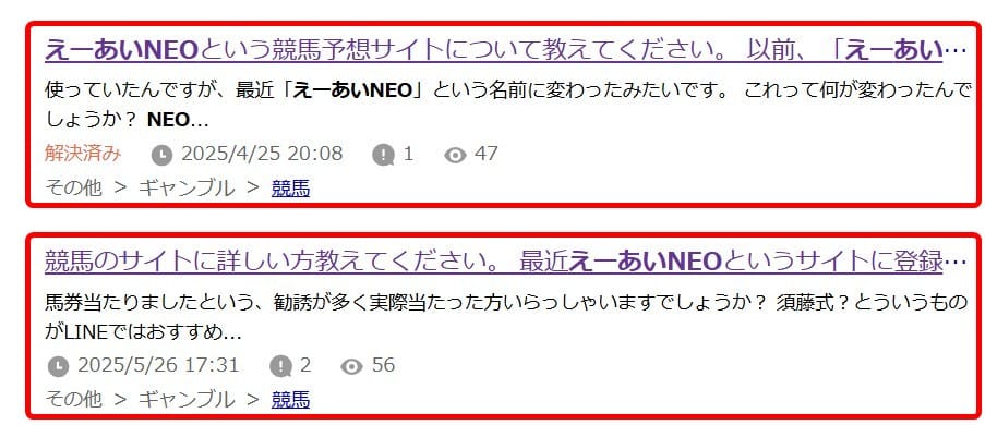 えーあいNEOのYahoo知恵袋の投稿画像
