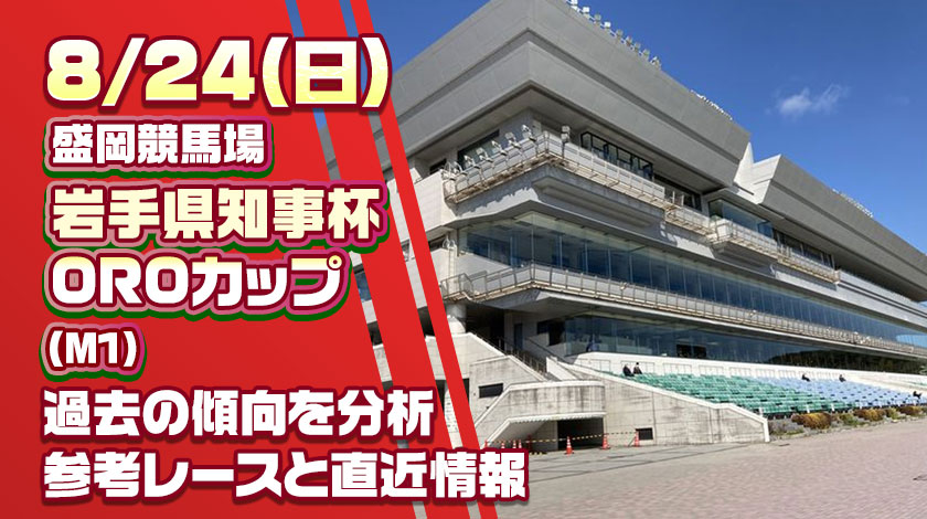 岩手県知事杯2025予想記事のサムネイル
