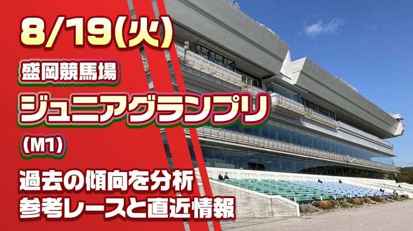 ジュニアグランプリ2025予想記事のサムネイル
