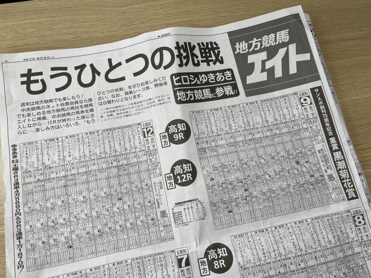 競馬エイトのコンテンツもうひとつの挑戦