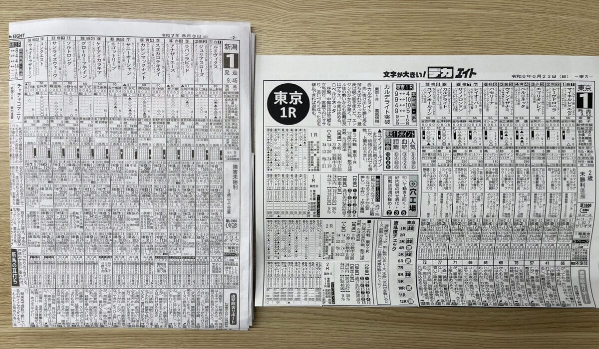 競馬エイトの通常版とデカエイトを並べて文字サイズを比較している画像