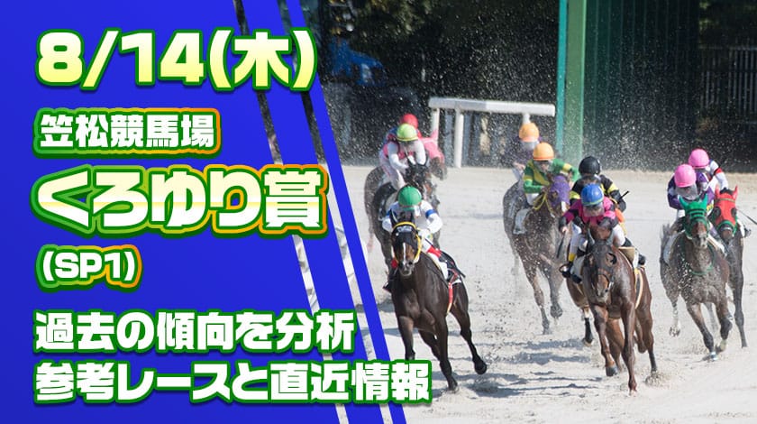 くろゆり賞2025予想記事のサムネイル