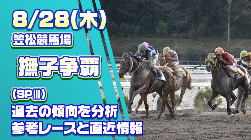 撫子争覇2025予想記事のサムネイル