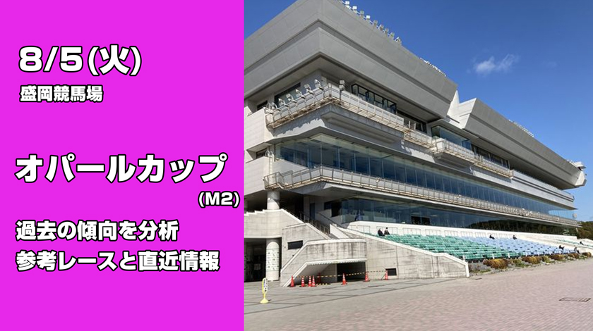 オパールカップ2025予想記事のサムネイル画像