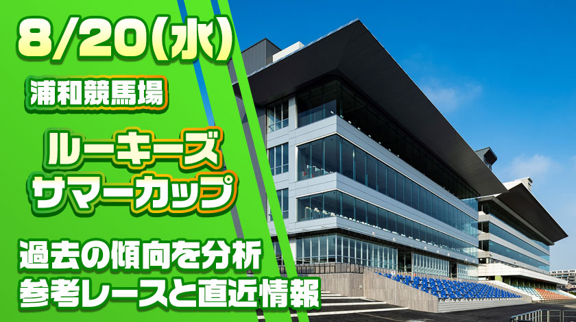 ルーキーズカップ2025予想記事のサムネイル
