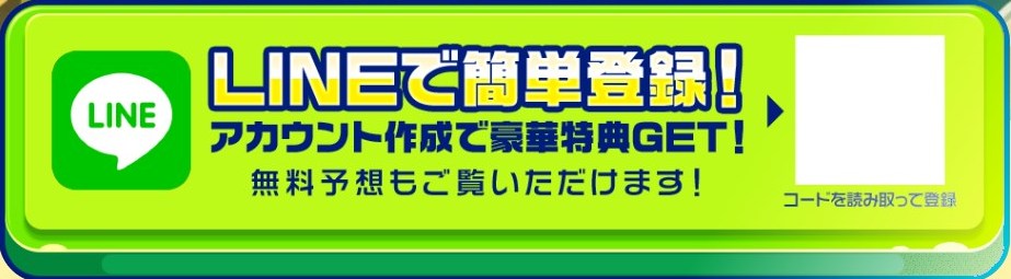 うまピカの登録ボタン