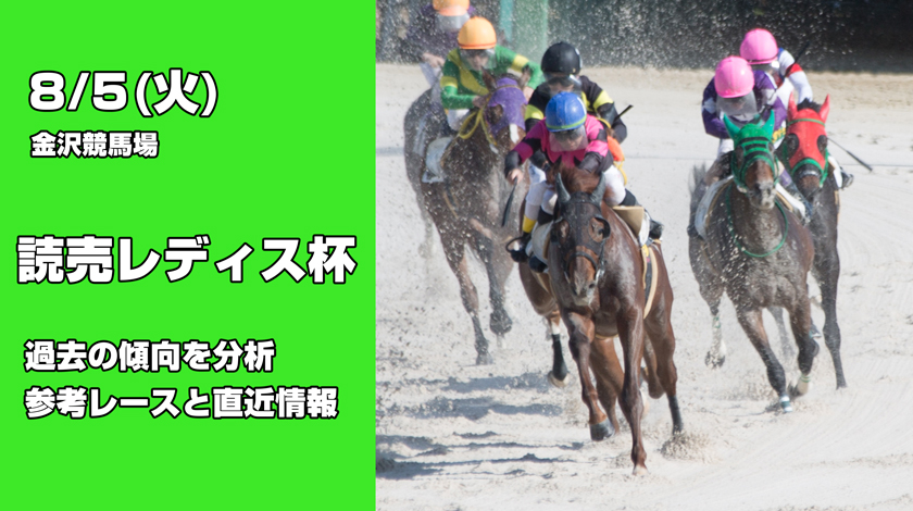 読売レディス杯2025予想記事のサムネイル画像