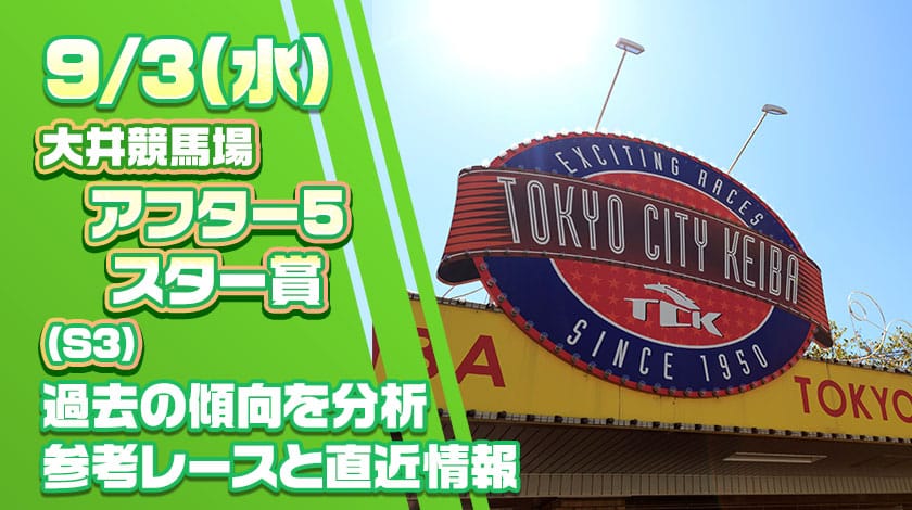 アフター5スター賞2025予想記事のサムネイル