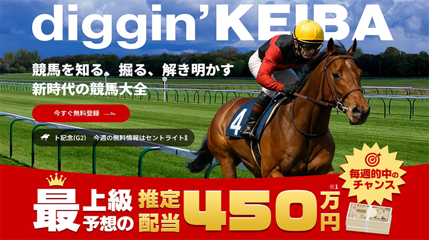 ディギン競馬のサムネイル画像