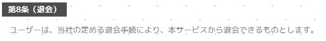 競馬2.0退会方法