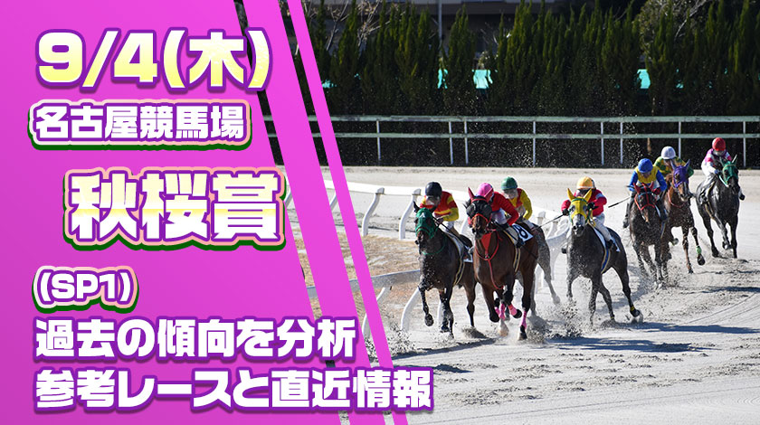 秋桜賞2025予想記事のサムネイル