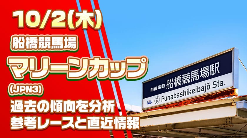 マリーンカップ2025予想記事のサムネイル
