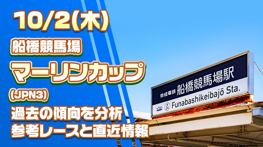 マーリンカップ2025予想記事のサムネイル