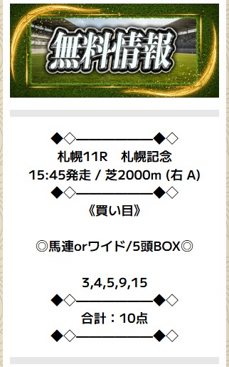 ニジュウマル無料予想8月17日