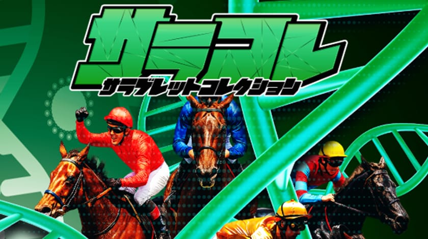 サラコレのサムネイル画像
