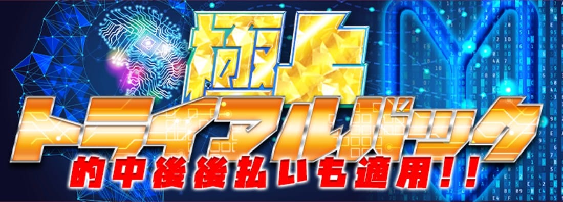 サラコレ有料情報の極上トライアルパックのサムネイル