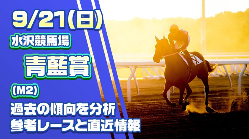 青藍賞2025予想記事のサムネイル