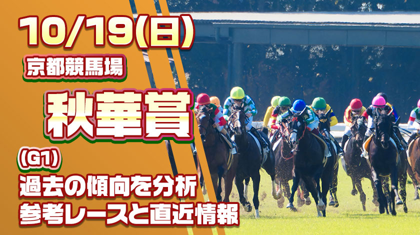 秋華賞2025予想記事のサムネイル