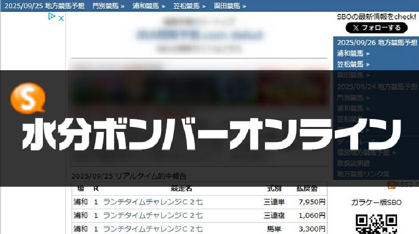 水分ボンバーオンラインサムネイル