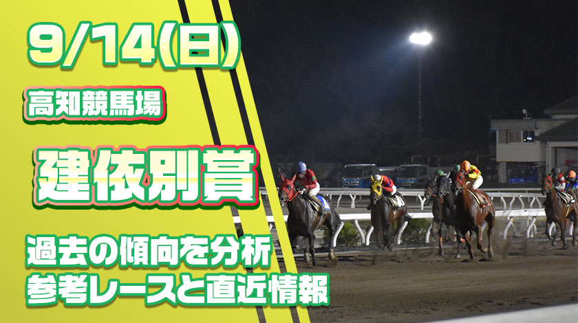 建依別賞2025予想記事のサムネイル