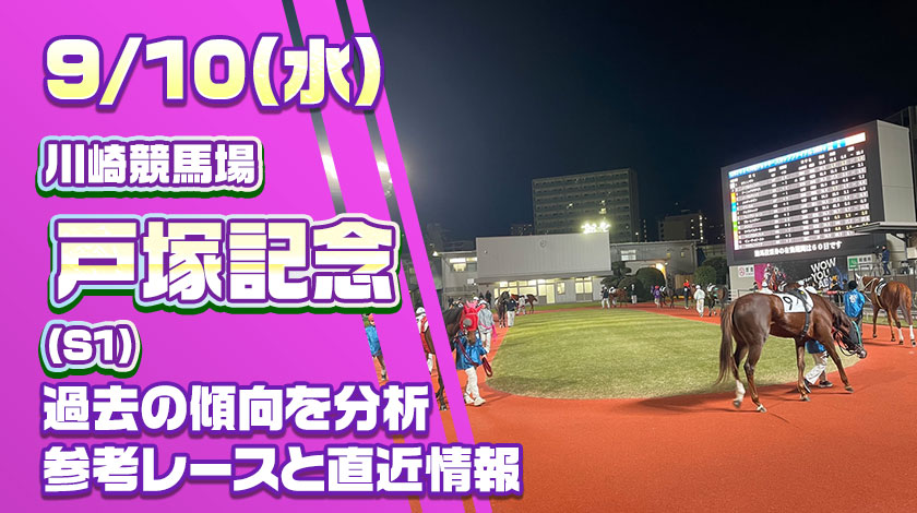 戸塚記念2025予想記事のサムネイル