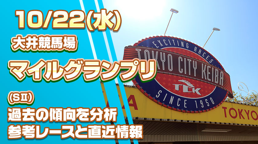 マイルグランプリ2025予想記事のサムネイル
