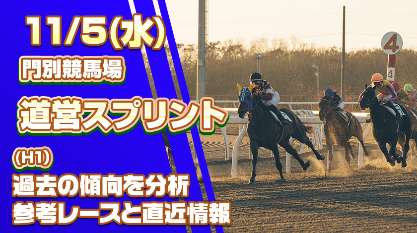 道営スプリント2025追い切り記事のサムネイル