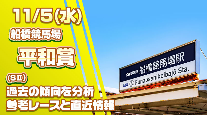 平和賞2025追い切り記事のサムネイル