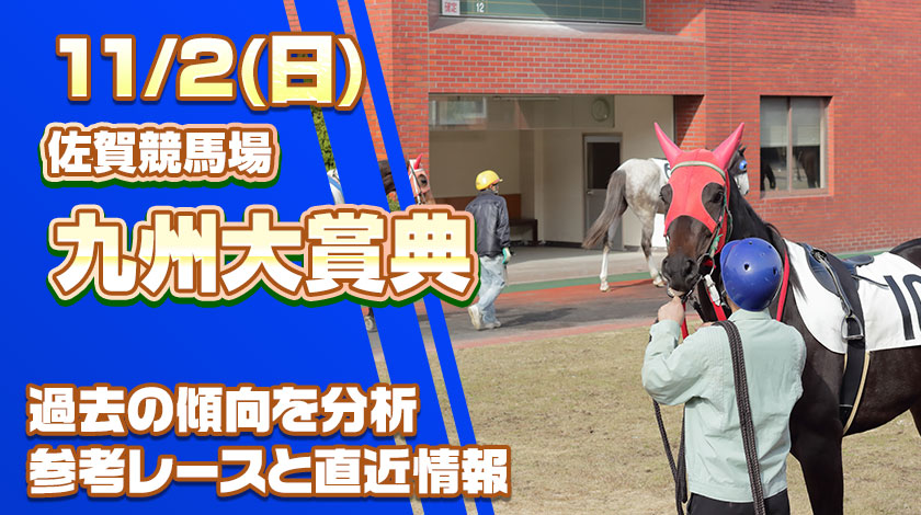 九州大賞典2025予想記事のサムネイル