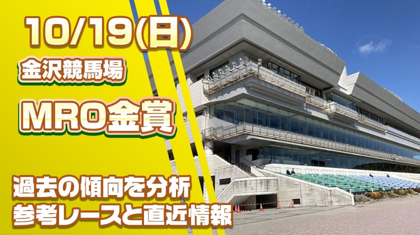 MRO金賞2025予想記事のサムネイル画像