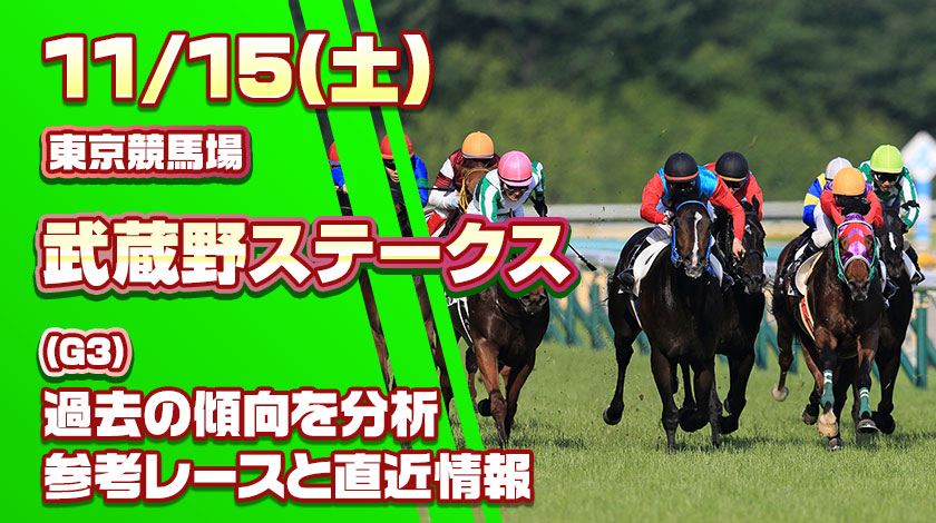 武蔵野ステークス2025予想記事のサムネイル