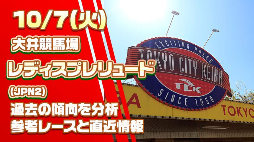 レディスプレリュード2025予想記事のサムネイル