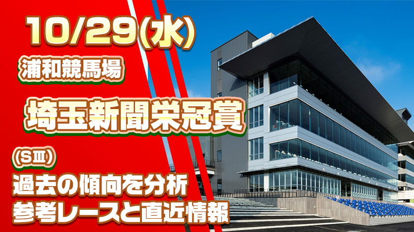 埼玉新聞栄冠賞2025予想記事のサムネイル