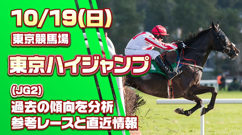 東京ハイジャンプ2025予想記事のサムネイル画像