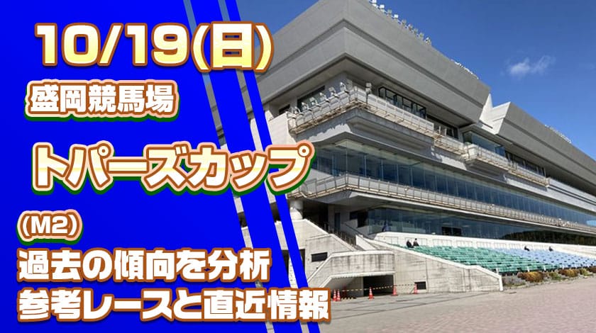 ドパーズカップ2025予想記事のサムネイル画像