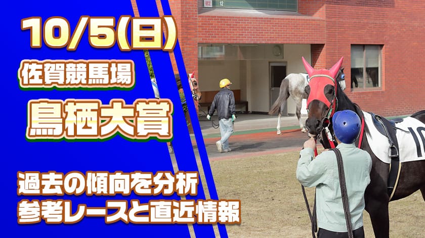 鳥栖大賞2025予想記事のサムネイル