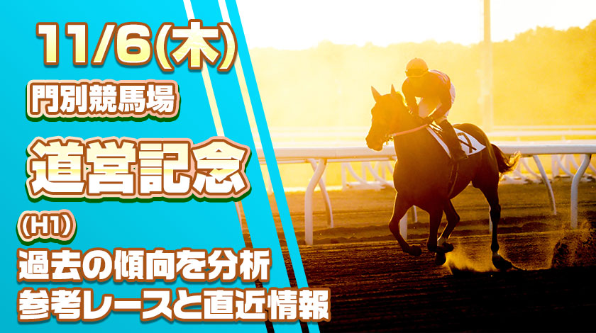 道営記念2025予想記事のサムネイル